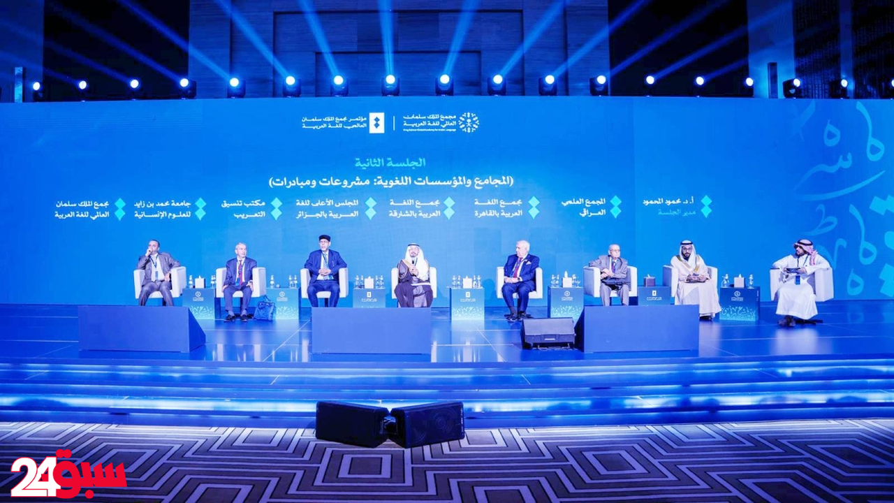 مجمع الملك سلمان للغة العربية يستشرف مستقبل الصناعة المعجمية في مؤتمر دولي بارز